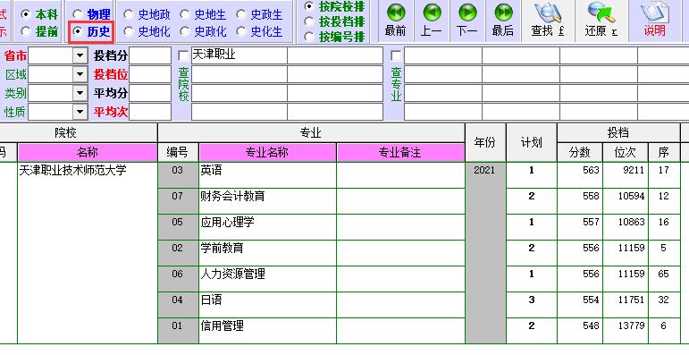 天津职业技术师范大学,天津职业技术师范大学考研