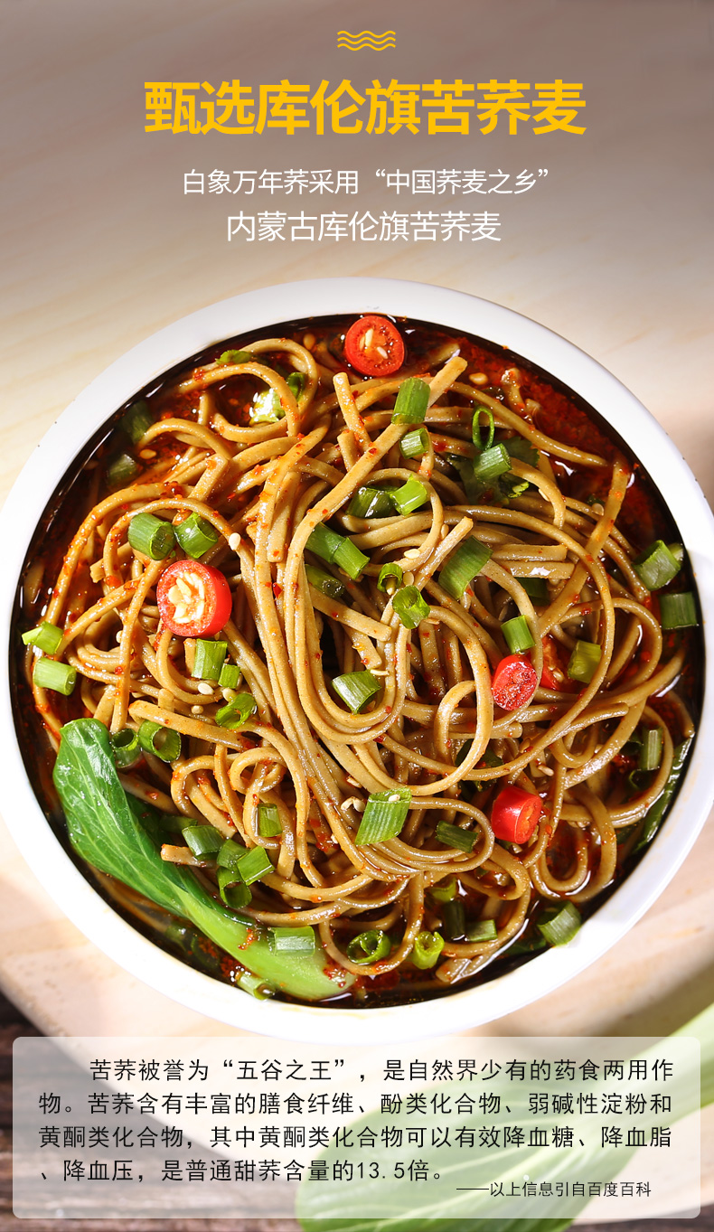 荞麦面产品展示,白象新品荞麦