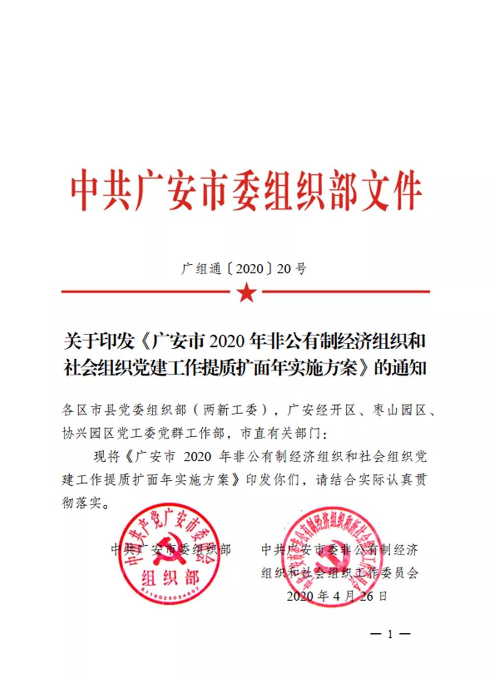 两新组织党建工作信息,两新组织党建引领标杆