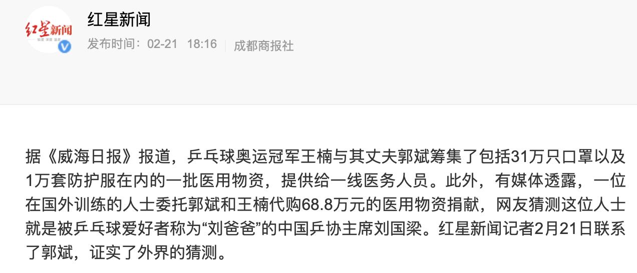 王楠刘国梁捐款,刘国梁回归队员感动