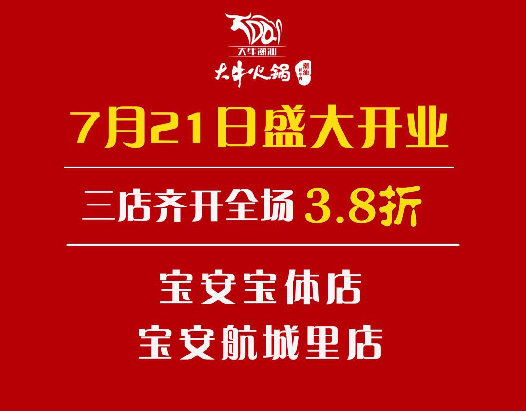 大牛火锅潮汕牛肉火锅团购套餐,大牛火锅潮汕牛肉火锅优惠套餐