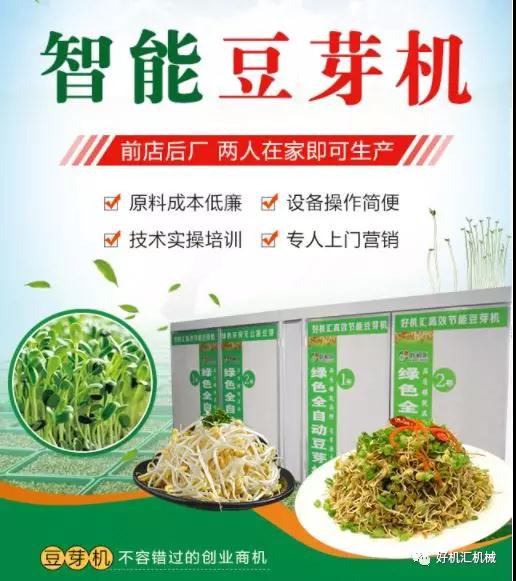 家用全自动智能多功能豆芽机,好机汇全自动豆腐机