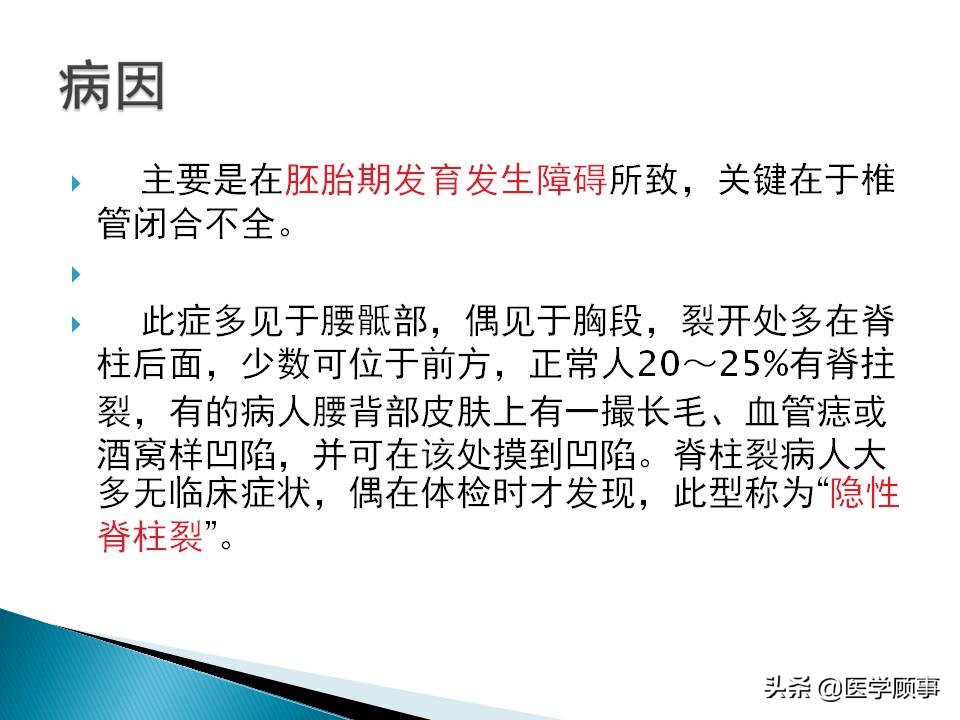 先天性脊柱裂是怎么来的,先天性脊柱裂的孕妇