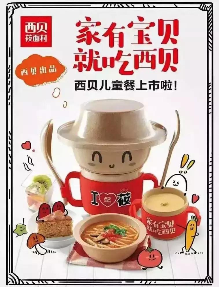 大牌餐企都在讨好熊孩子，这可能是下一个风口！