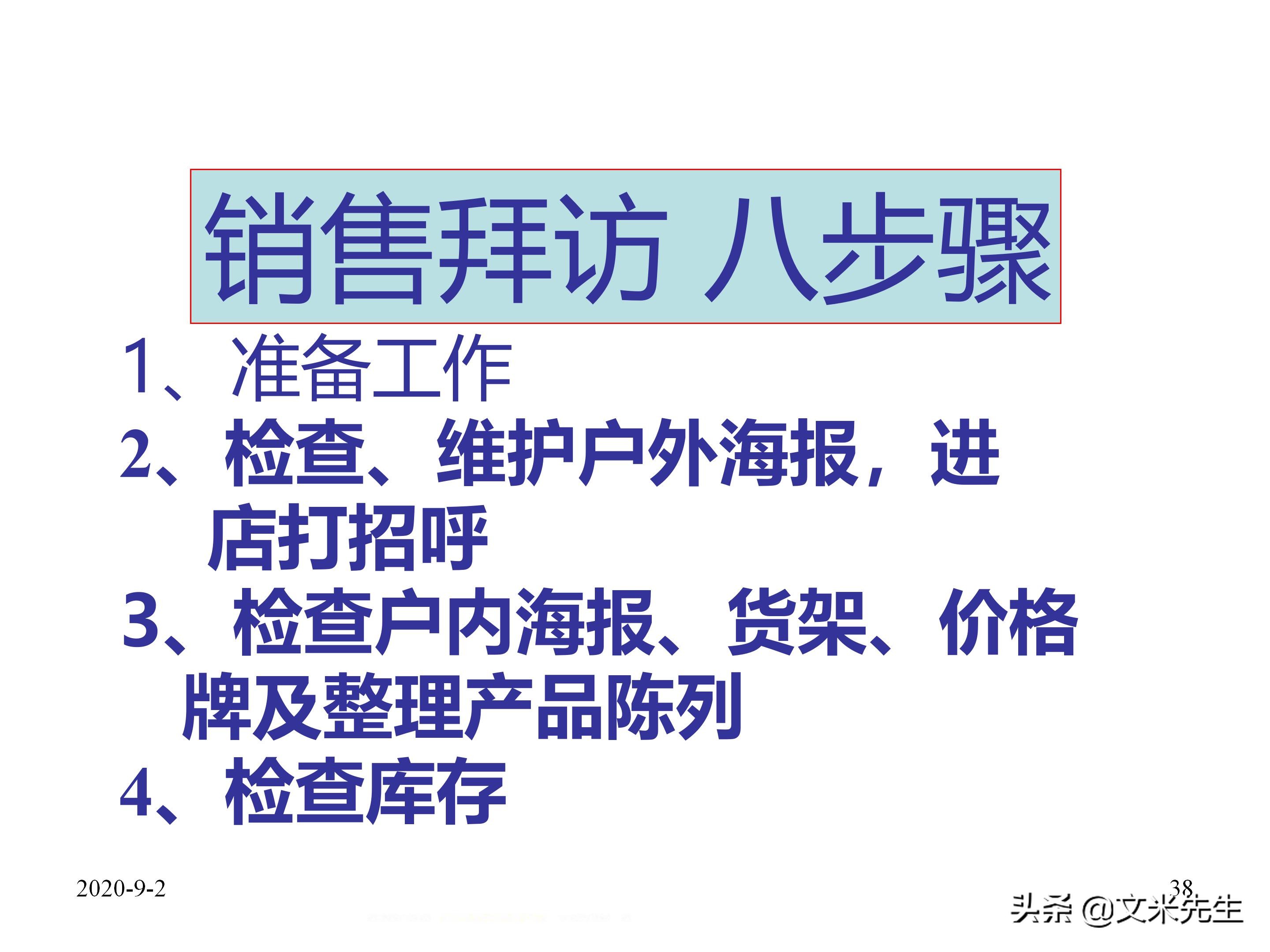 年薪150万蒙牛销售总监总结：39页企业业务员每日工作流程