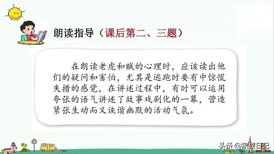 小学语文部编版三年级下册知识,点拨部编版三年级下册语文