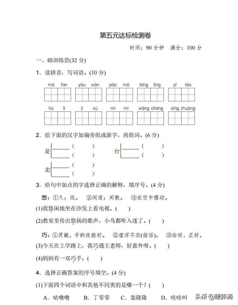 部编版三下语文第五单元要点,部编三年级下册语文第五单元卷