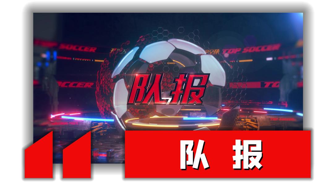 今晚19点30分！改版后的《五星足球》你绝不能错过