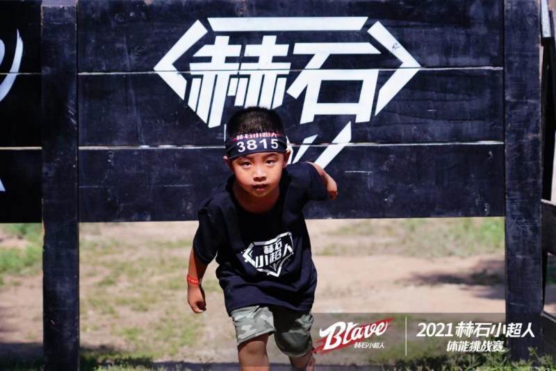 赫石小超人体能,赫石小超人体能挑战赛亲子组赛制