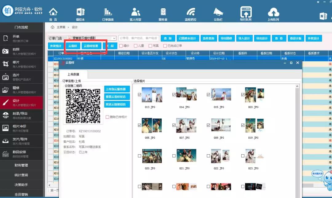 影楼样片管理软件推荐,影楼选片软件流程
