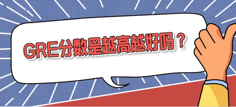 gre总分多少分算高,gre分数多少算高