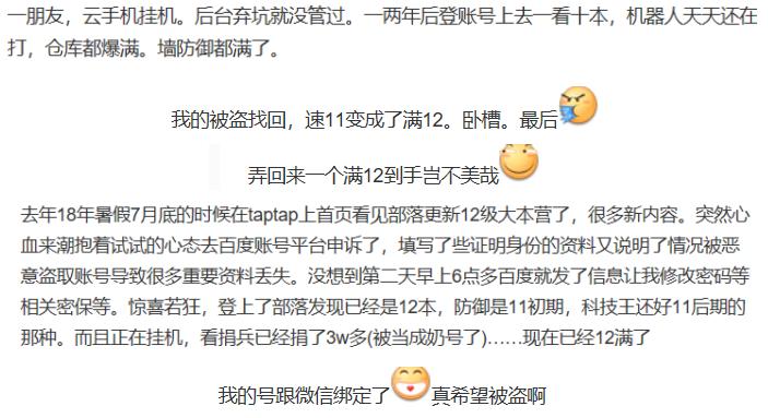 曲线救国!Coc玩家账号被盗数年后申诉回账号直接12本满防