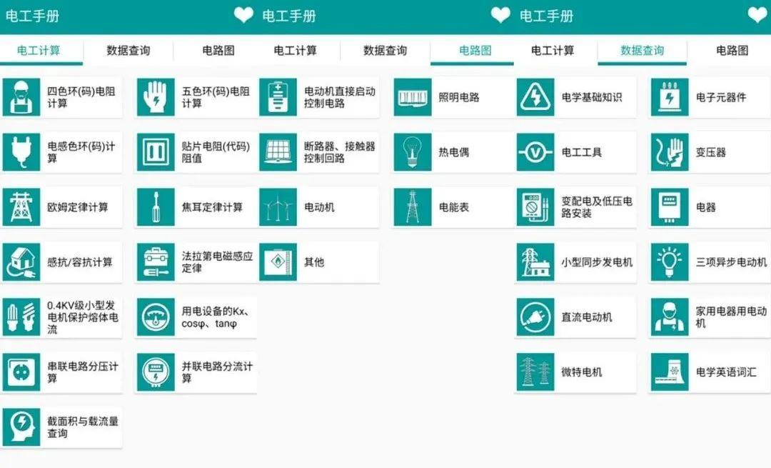 学习电工与电子技术基础的APP,免费电工基础知识软件