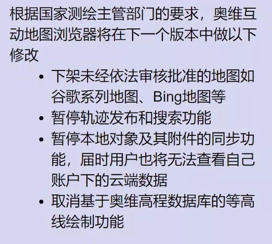 奥维下架,如何给奥维授权谷歌地图