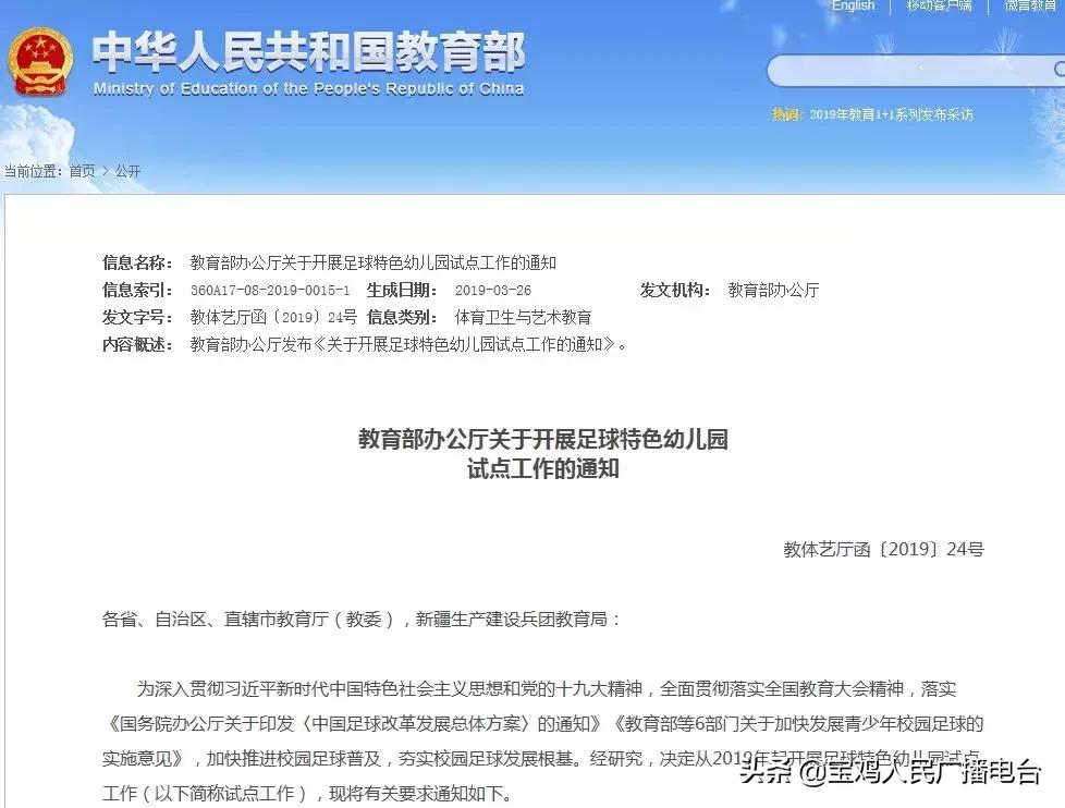 教育部足球特色幼儿园,宝鸡市示范幼儿园名单