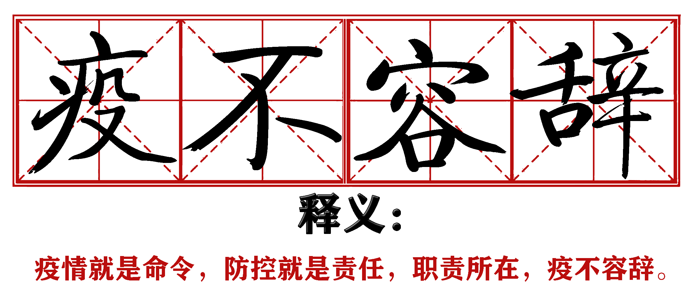 各地抗疫四字成语,抗疫新成语这些新意你get到了吗
