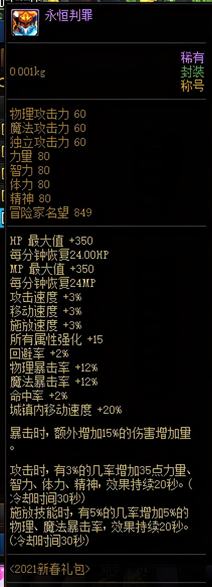 dnf回归玩家攻略装备选择,dnf回归玩家装备速成攻略大全