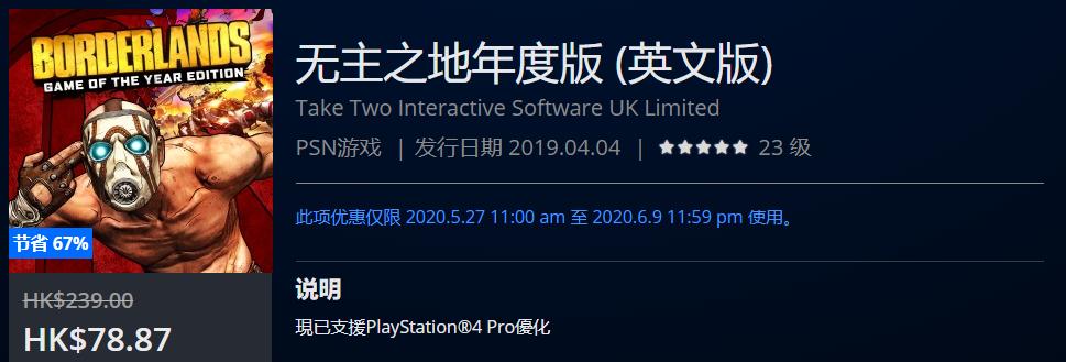 PS4港服HK$148.00以下史低游戏一拉