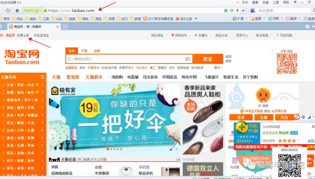 淘宝账号的注册流程，配图详解