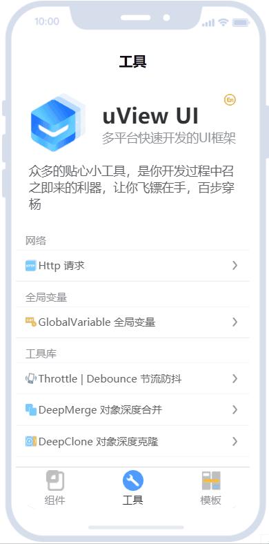 开源uniapph5模板,开源ui和逻辑开发平台