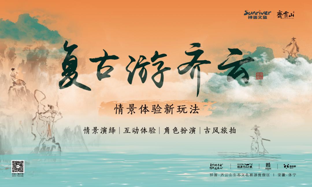 齐云山沉浸式复古游圈粉游客,五一旅游齐云山