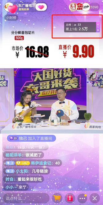 5小时带货直播,5小时直播带货10亿