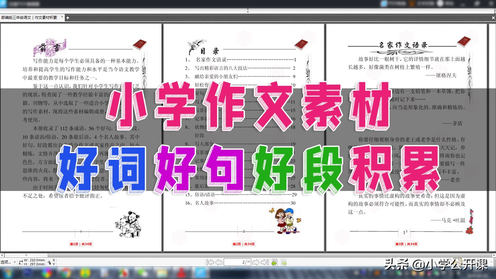 小学生作文好词好句好段摘抄大全,中小学生作文素材好词句积累