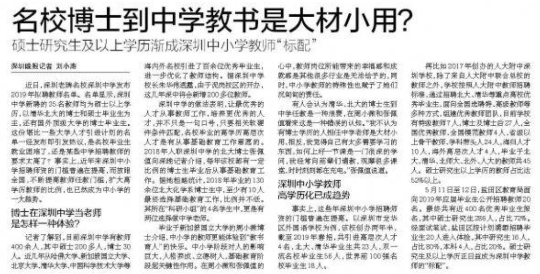 深圳中小学教师好考吗,在深圳怎么能当中小学老师