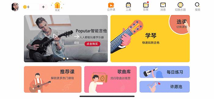 我用这把吉他，圆了青*梦春**