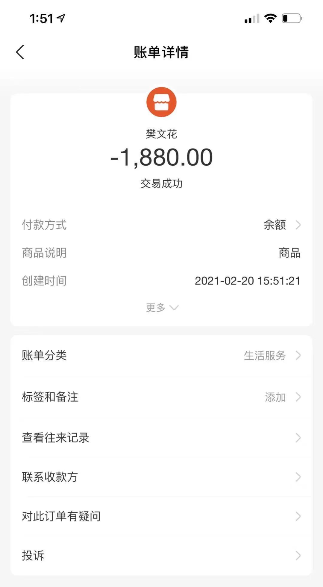 “反孔精英”惹笑话•伤害顾客“樊文花”