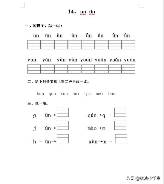 一年级拼音每日一练课本同步,一年级上册语文每日一练生字