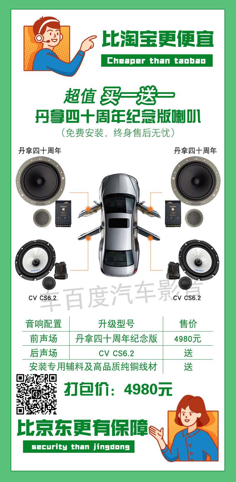 双十一来了买车,丹麦丹拿三分频音响套餐