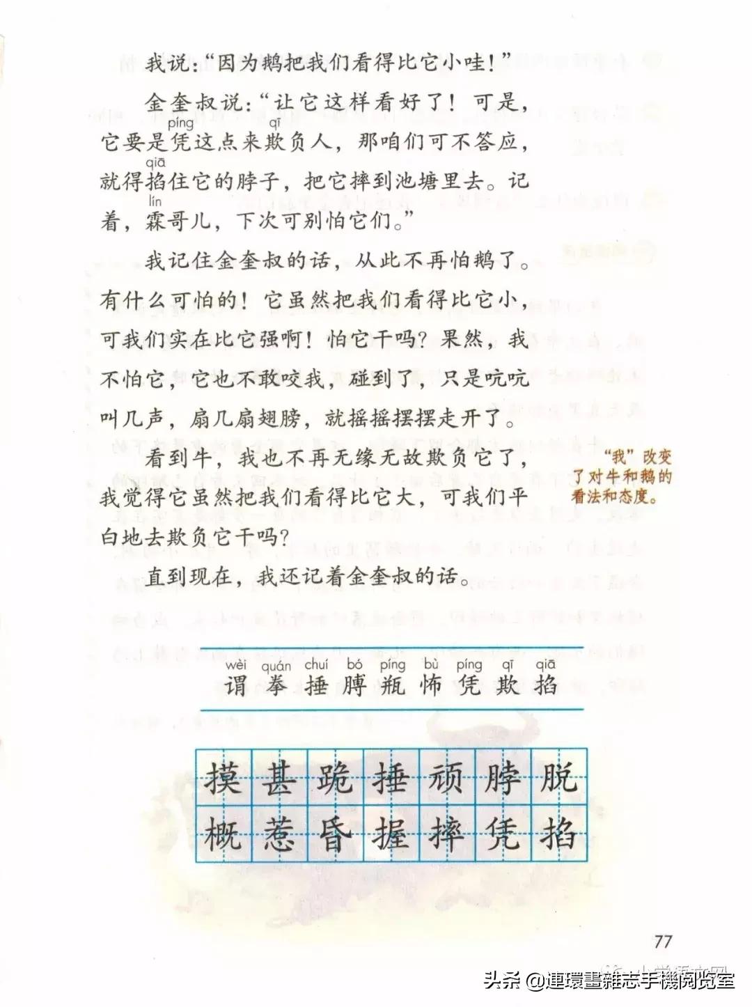 广西小学四年级上册语文课本,四年级的语文上册课本全部