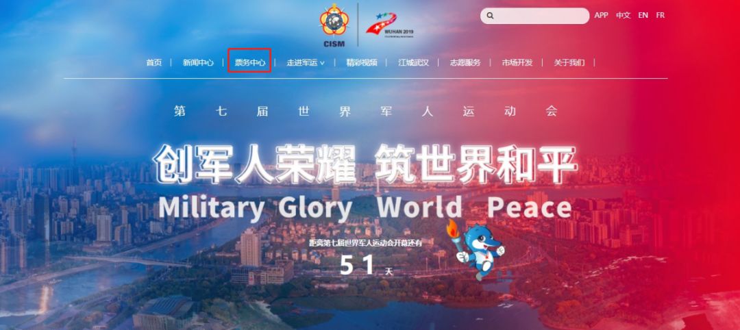 军运会门票武汉预约,武汉军运会门票线上