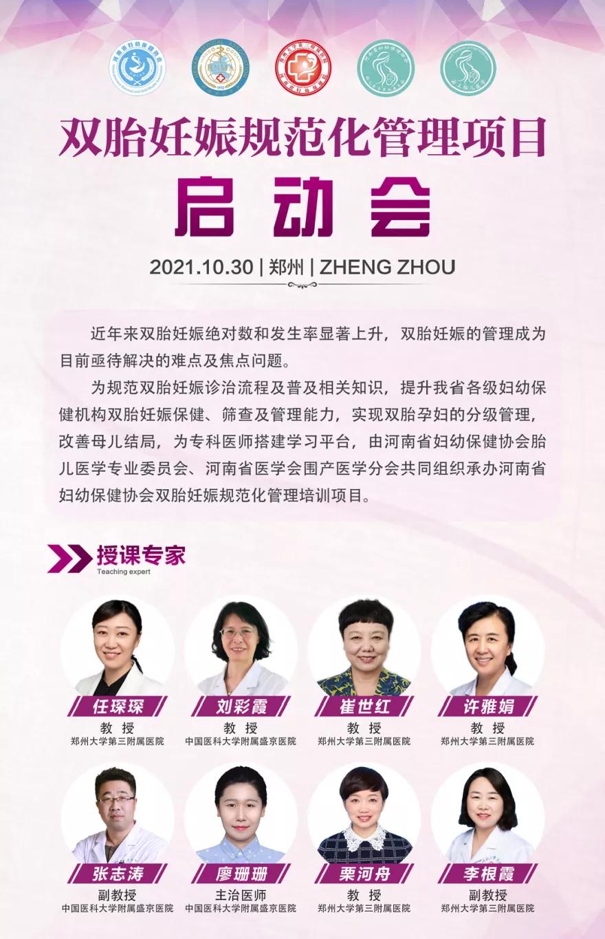 郑州大学第三附属医院省妇幼专家,郑州大学第一附属医院妇幼保健院