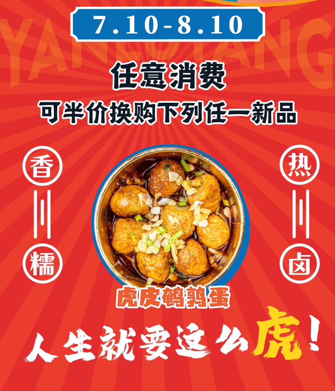 「卤林少堂主」2岁生日“虎”出新招,新品5元吃