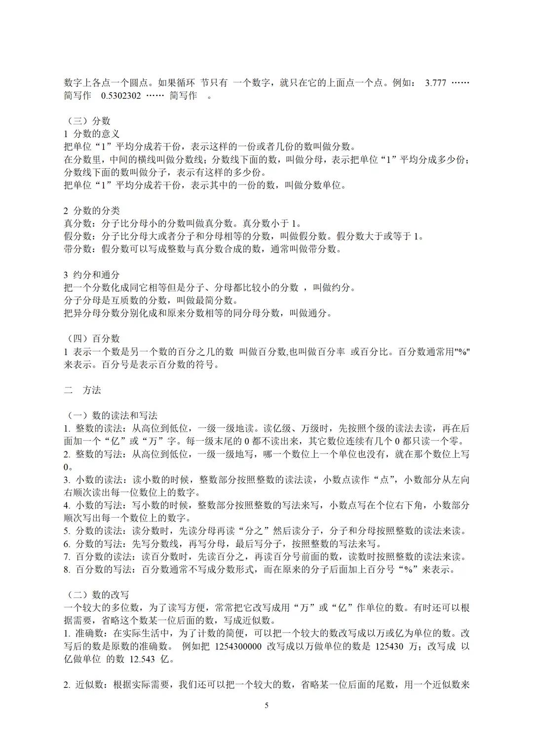 小学数学总复习知识点整理最全,小升初数学总复习知识点总归纳