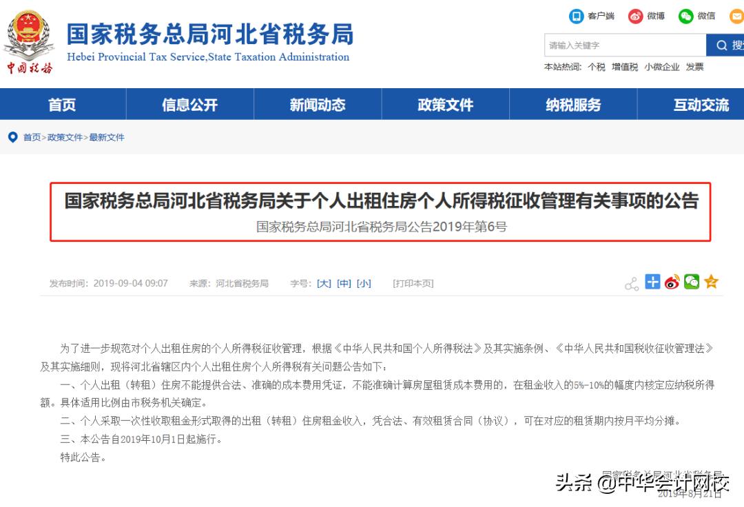 个人出租不动产个税是多少,个人出租不动产的应税行为