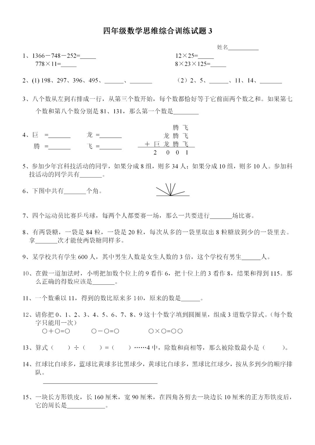 四年级数学基础训练思维题,小学四年级上册数学练习100题