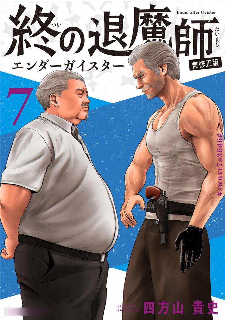 终之退魔师完结了吗,终之退魔师第1话