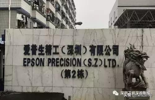 深圳爱普生厂现状,爱普生深圳南山工厂要不要搬走