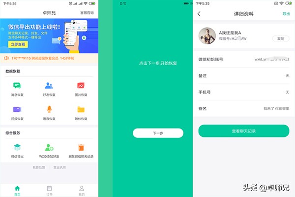如何恢复已删除的微信聊天记录ios,微信8.0版本如何恢复个人聊天记录