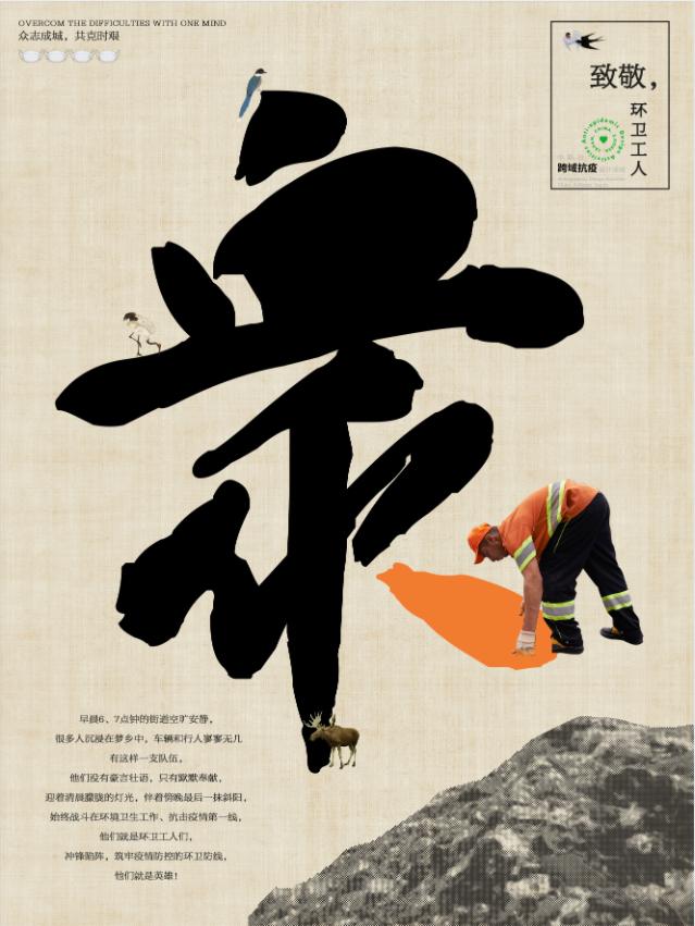 全球抗疫主题海报设计,国外创意抗疫海报