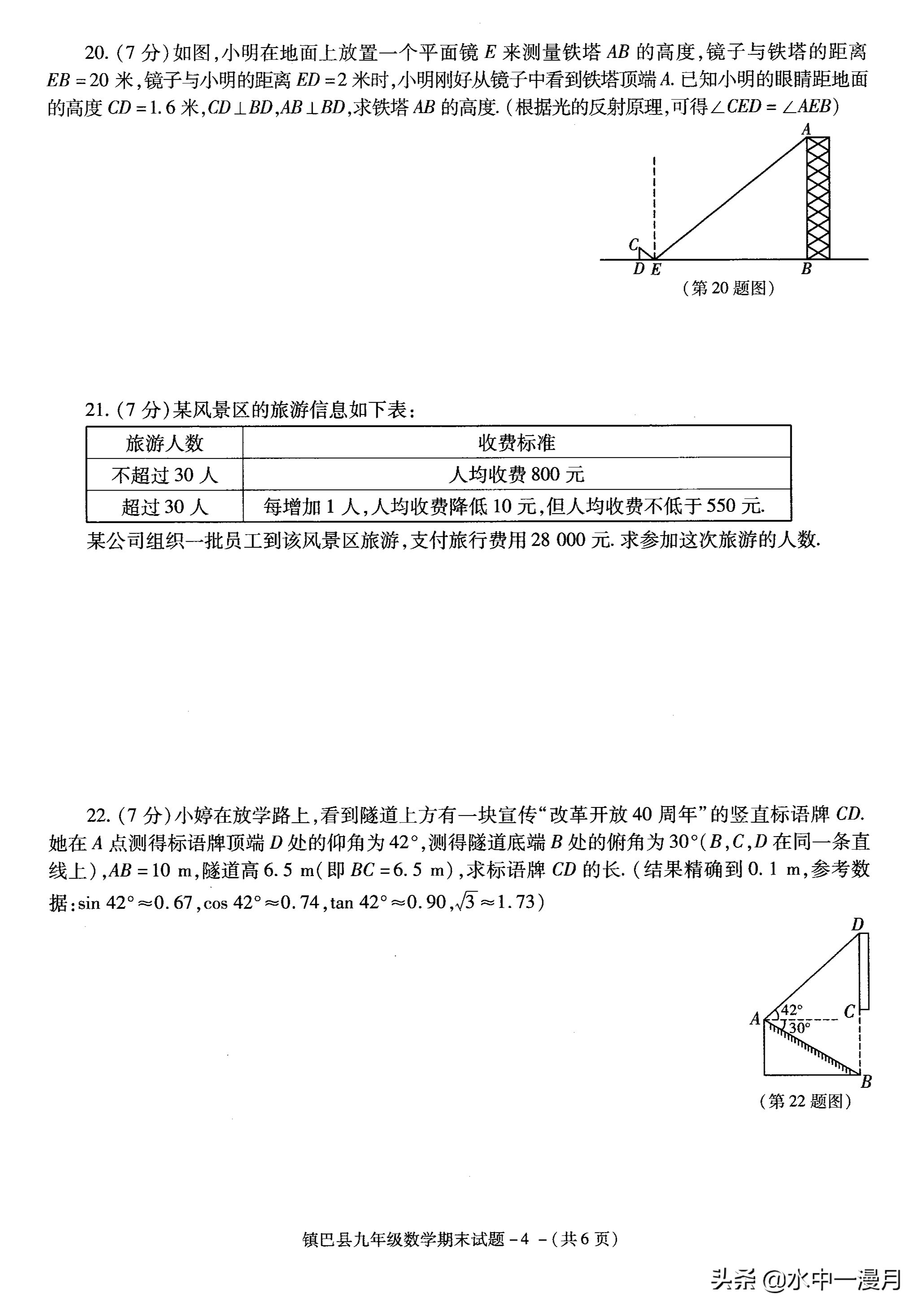 九年级数学期末复习备考计划,基础数学期末复习计划