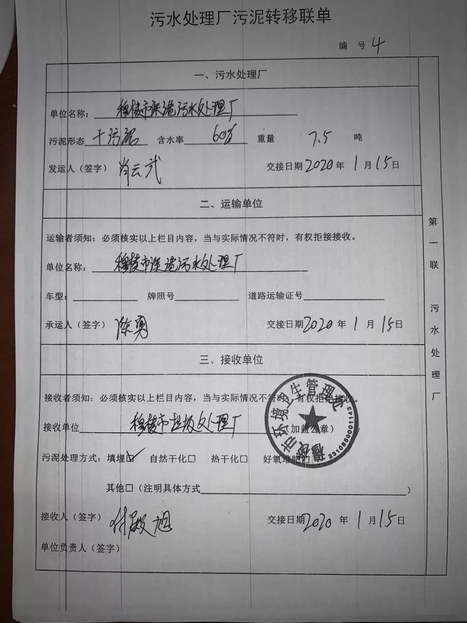 污水厂环保执法处罚案例,污水厂环保违法案例