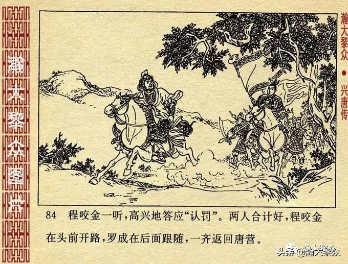连环画兴唐传之二十七,老版连环画兴唐传34