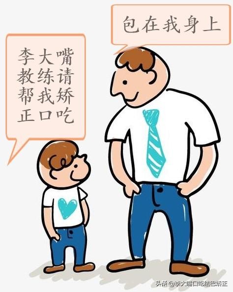 结巴怎么矫正呢,结巴矫正最简单方法