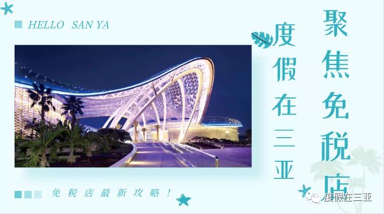 三亚免税店购物攻略手表,三亚免税店购物攻略男生