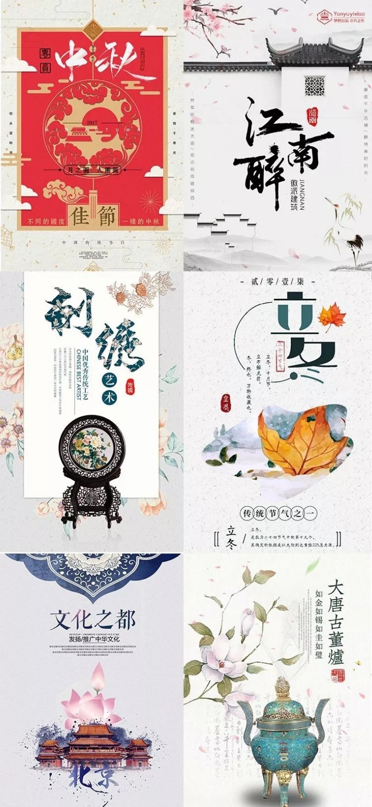 多图文字中国风海报设计,psd海报模板