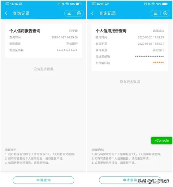 「e动新生活」建行手机银行可以查询个人和企业信用报告啦